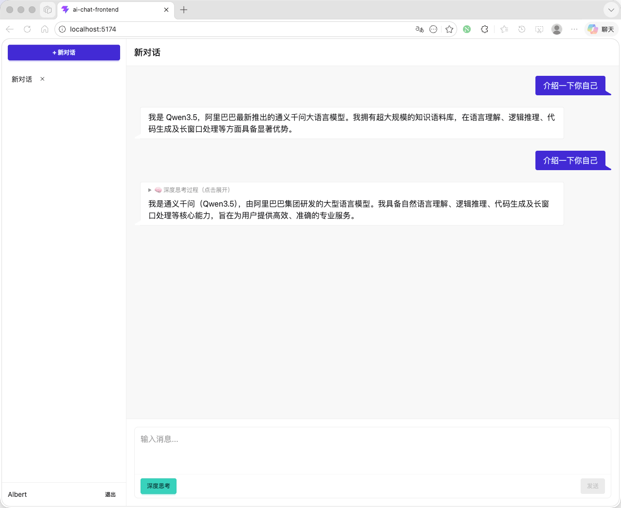 对话界面